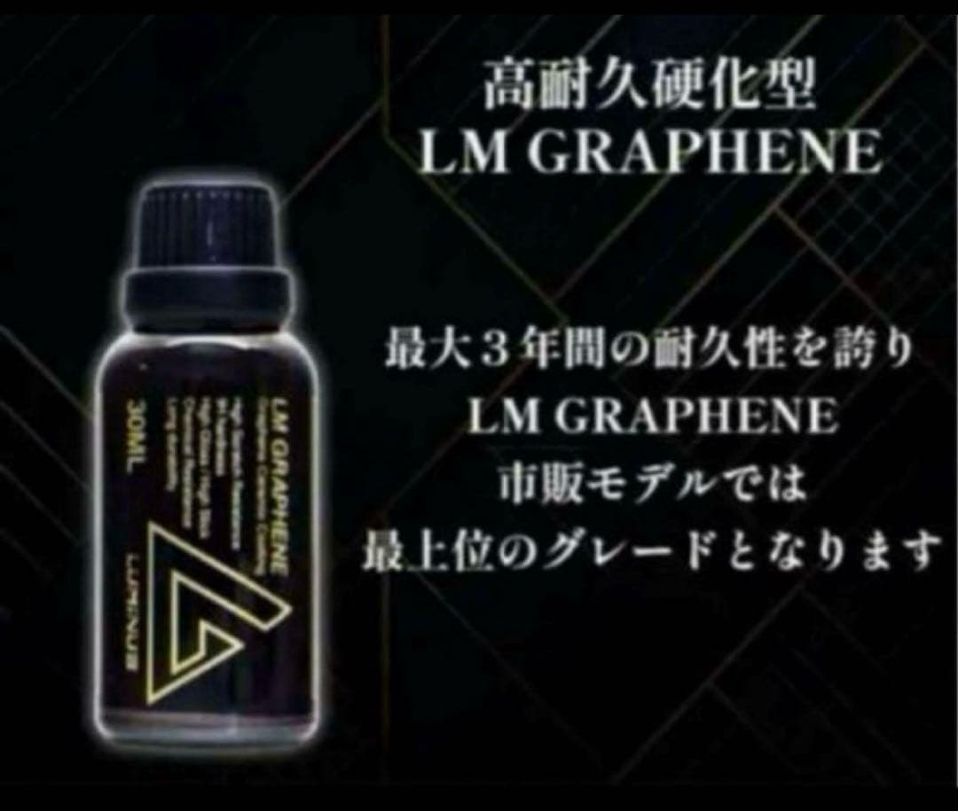 LUMINUS「LM GRAPHENE」 最上級モデル【30ml】