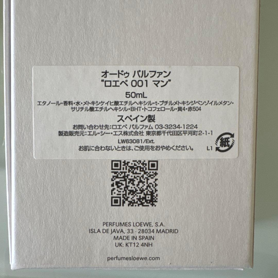 ロエベ 001 マン Loewe perfumes MAN 50ml