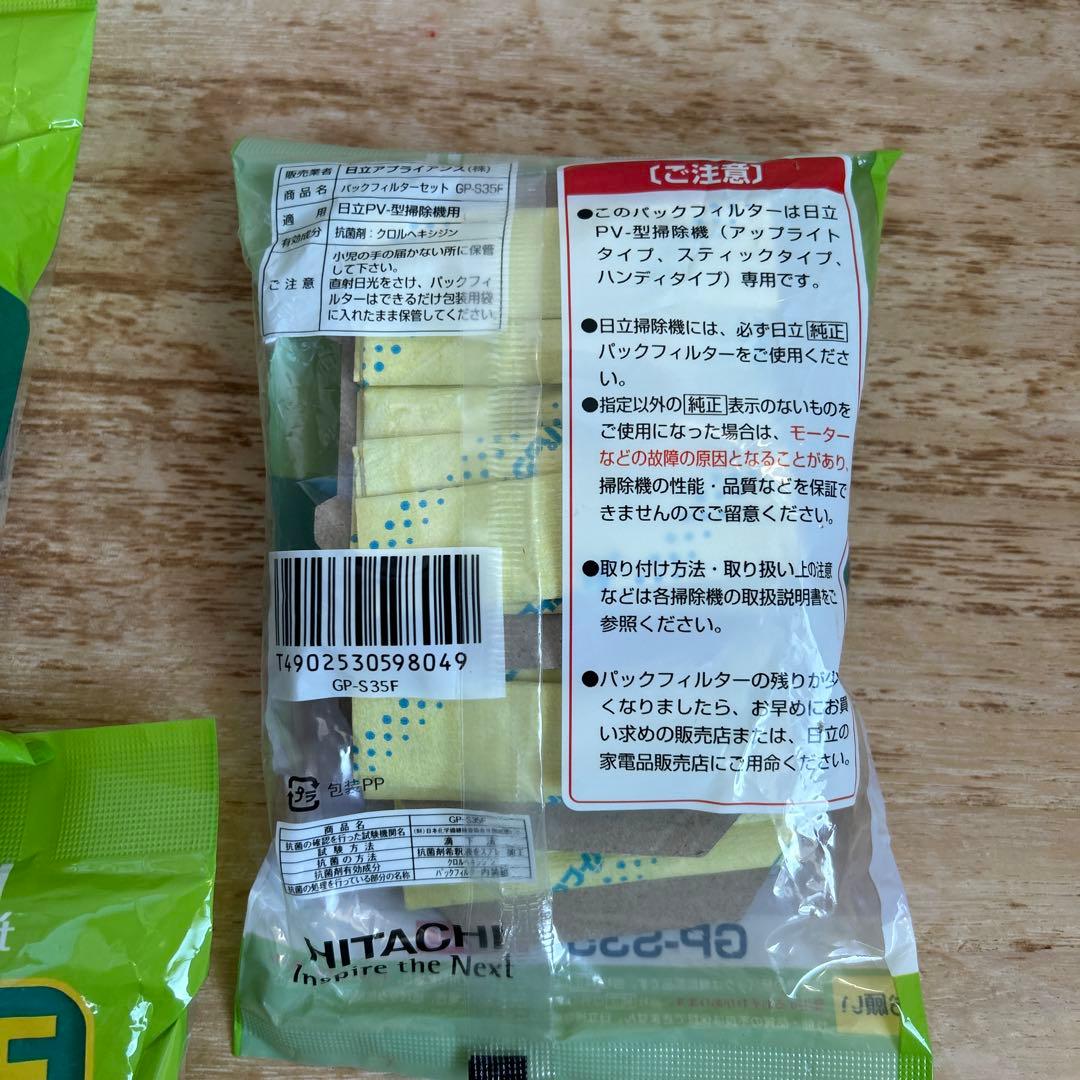 【HITACHI PV-H23 こまめちゃん】　2018年製　純正ごみパック✖️3