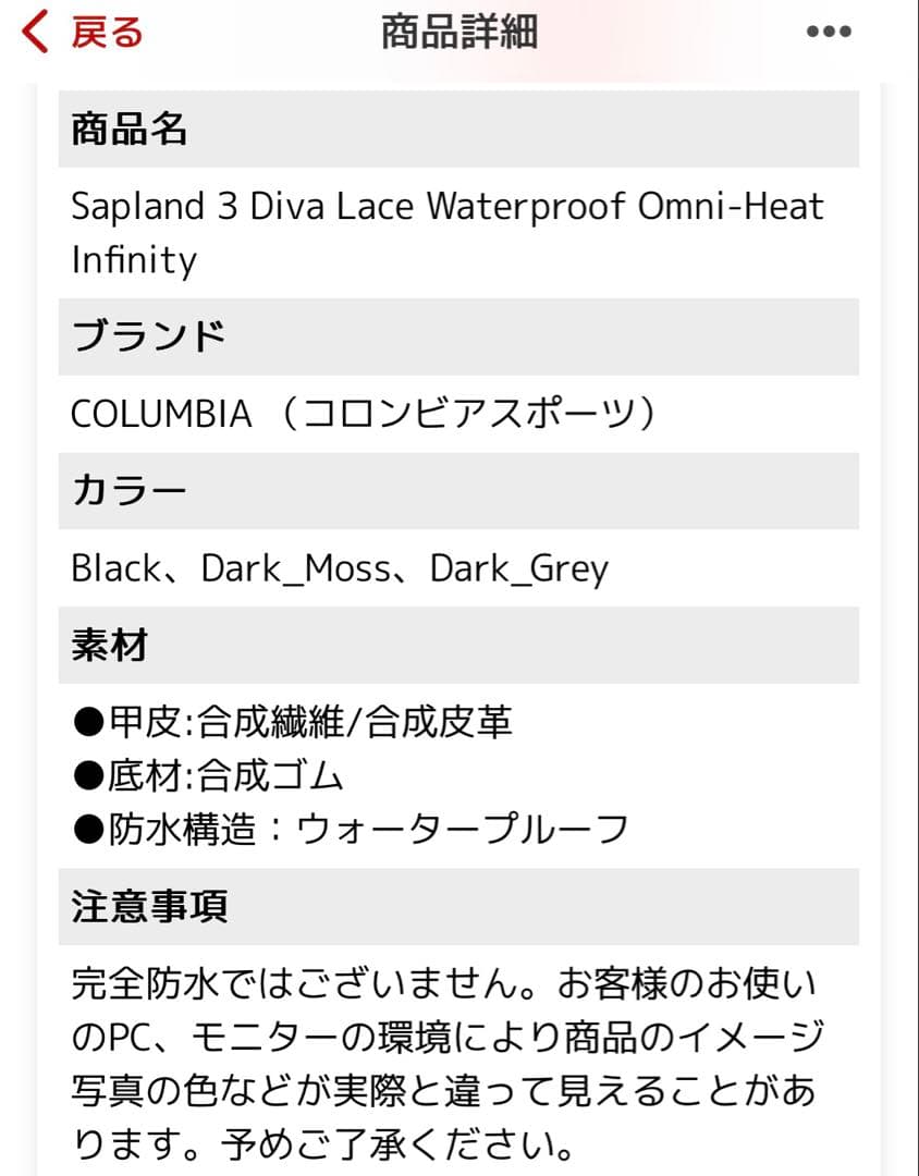 Colombia コロンビア サップランド 24.5 スノーブーツ スノトレ