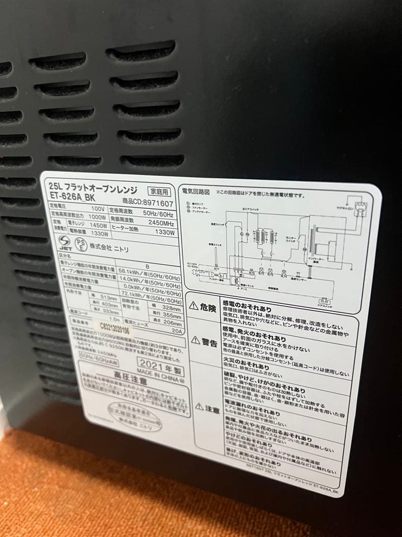 ニトリ 25L フラット 2021年製 1000W オーブンレンジ 電子レンジ