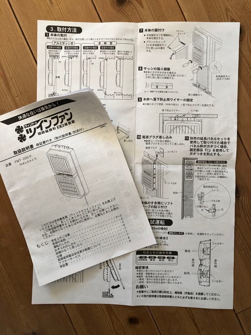 ［窓用換気扇］ツインファン 高須産業 FMT-200P 引き紐タイプ