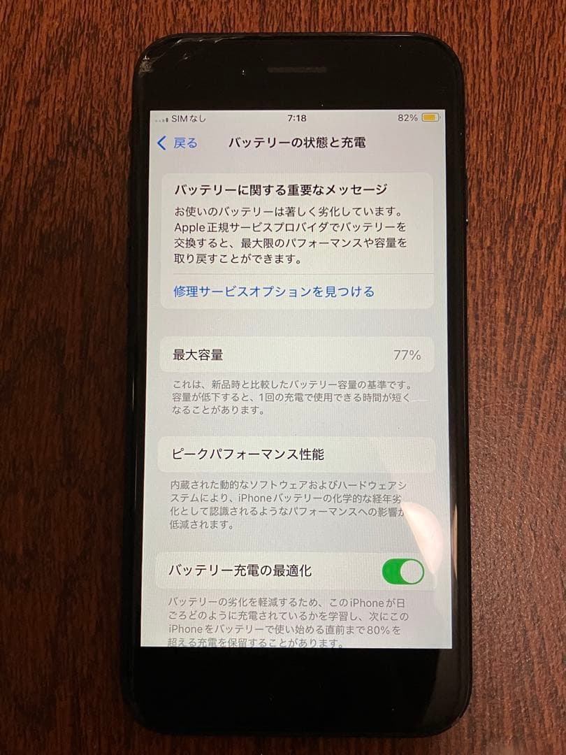 iPhone SE 第2世代 (SE2) ブラック 64 GB SIMフリー
