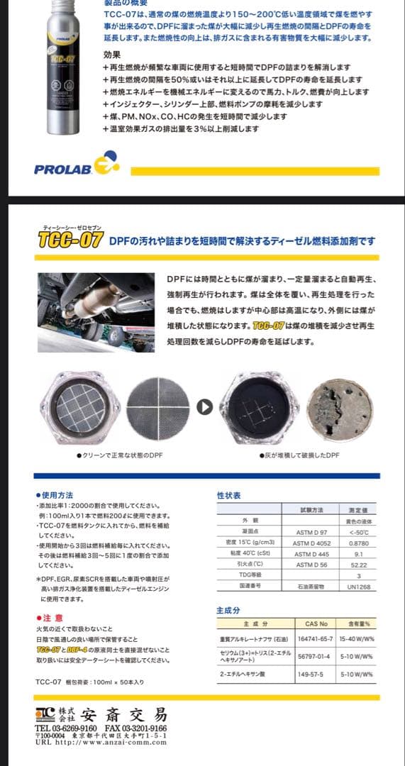 新品未使用PROLAB TCC-07 ディーゼル燃料添加剤 100ml １０本