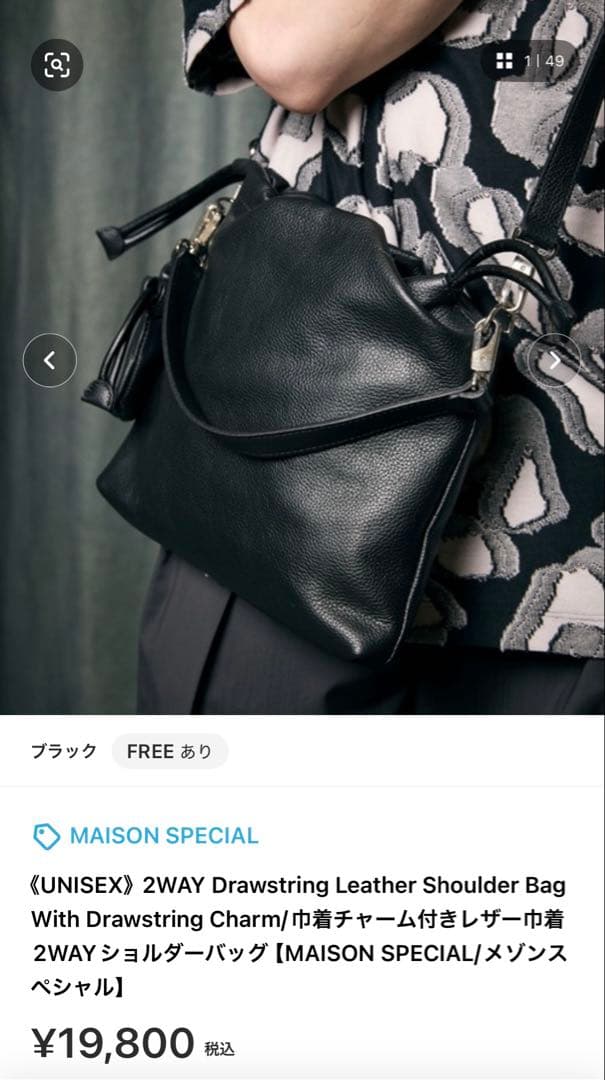 レザー巾着2WAYショルダーバッグ【MAISON SPECIAL】
