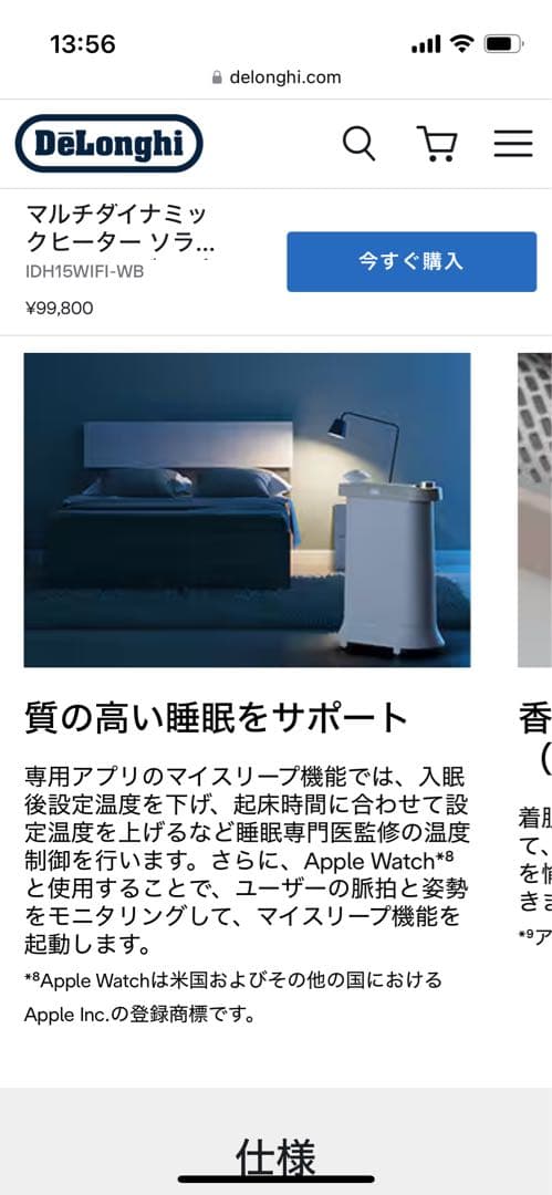 【美品】デロンギ オイルヒーター アロマデュフューザーWi-Fiモデル