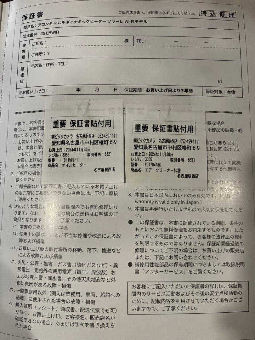 【美品】デロンギ オイルヒーター アロマデュフューザーWi-Fiモデル