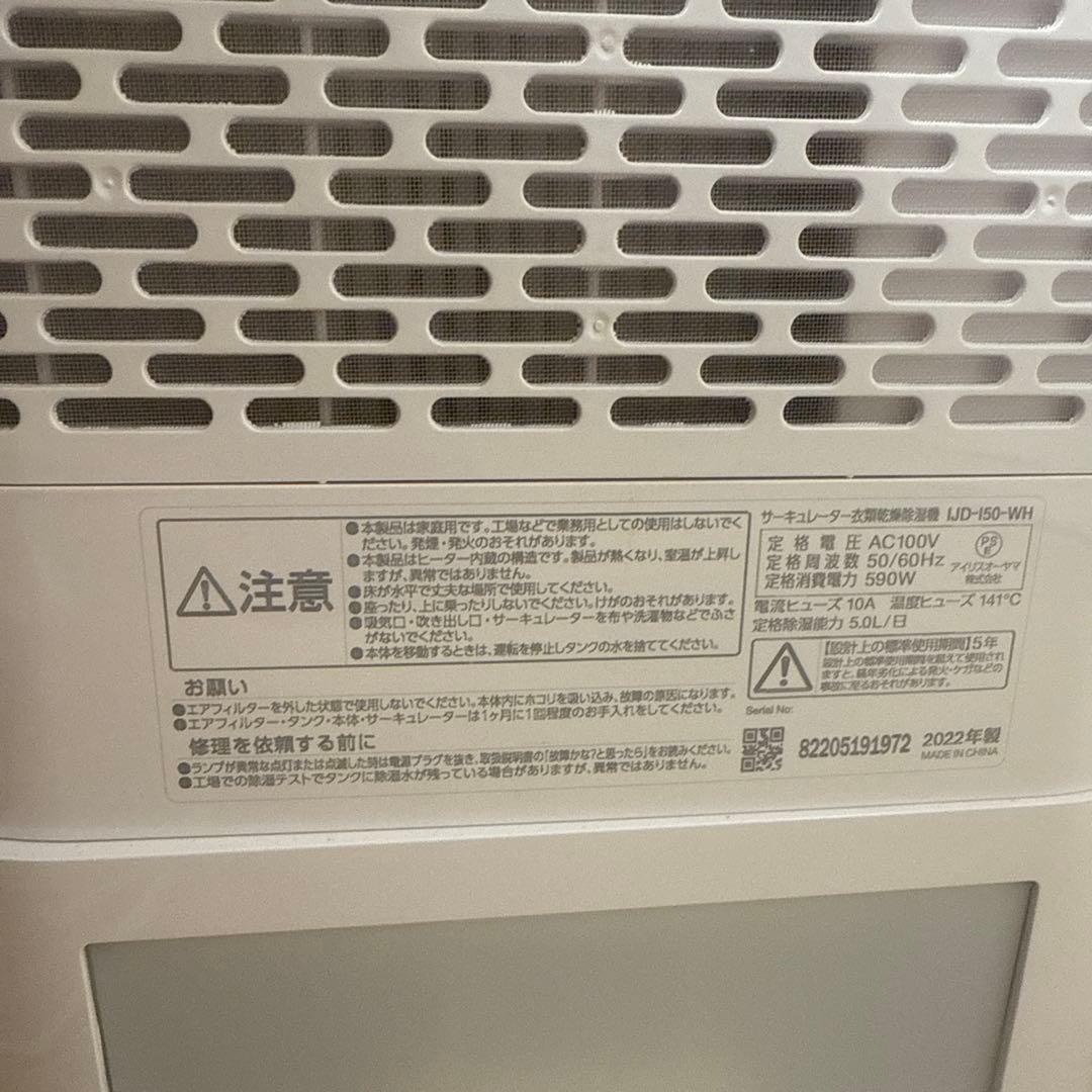 アイリスオーヤマ　乾燥機　2022年製