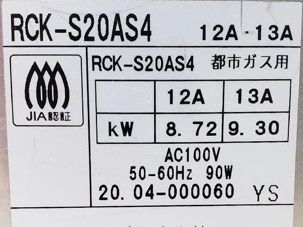 Z535/高速オーブン/リンナイ/RCK-20AS4/都市ガス用/2020年製/