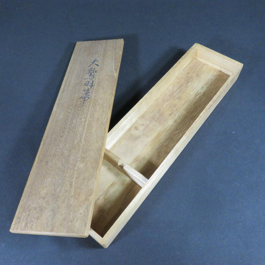 羽箒 羽根 茶道具 茶器 木箱 共箱 高級