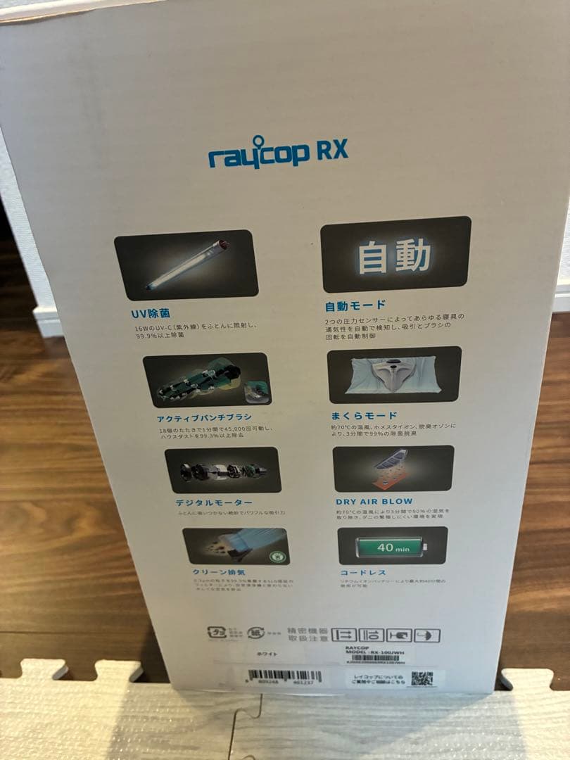 Raycop レイコップ RX-100JWH 布団クリーナー 箱付き 未使用