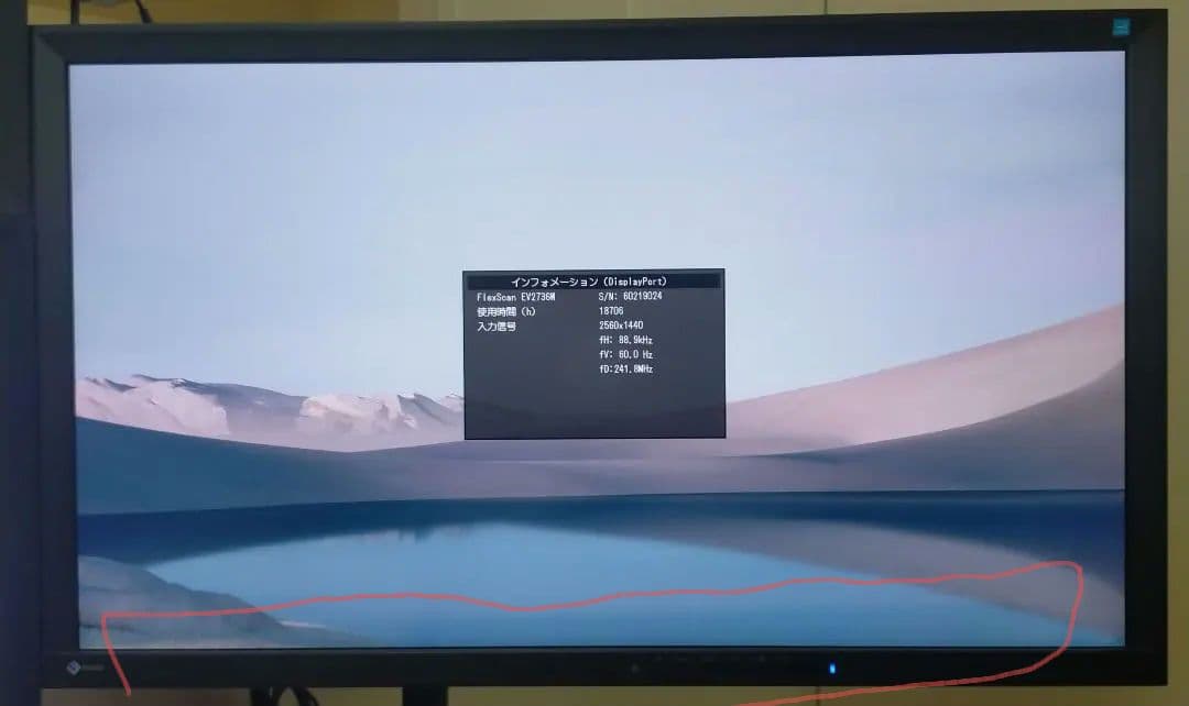 EIZO FlexScan EV2736W 27\" 2560x1440WQHD②