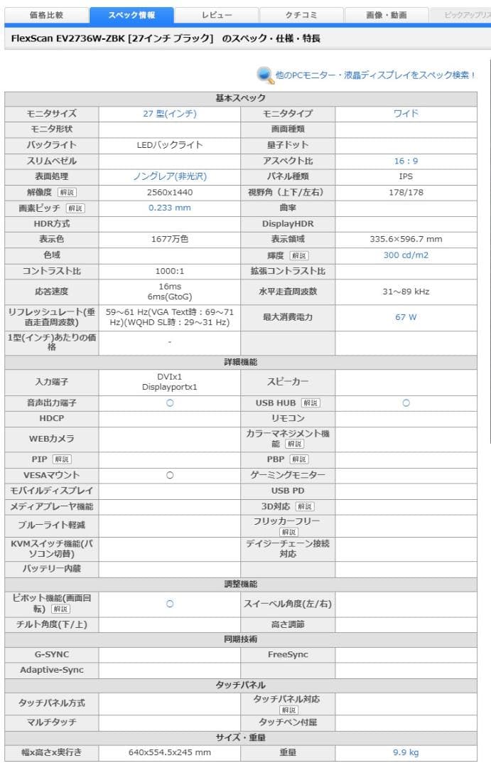 EIZO FlexScan EV2736W 27\" 2560x1440WQHD②