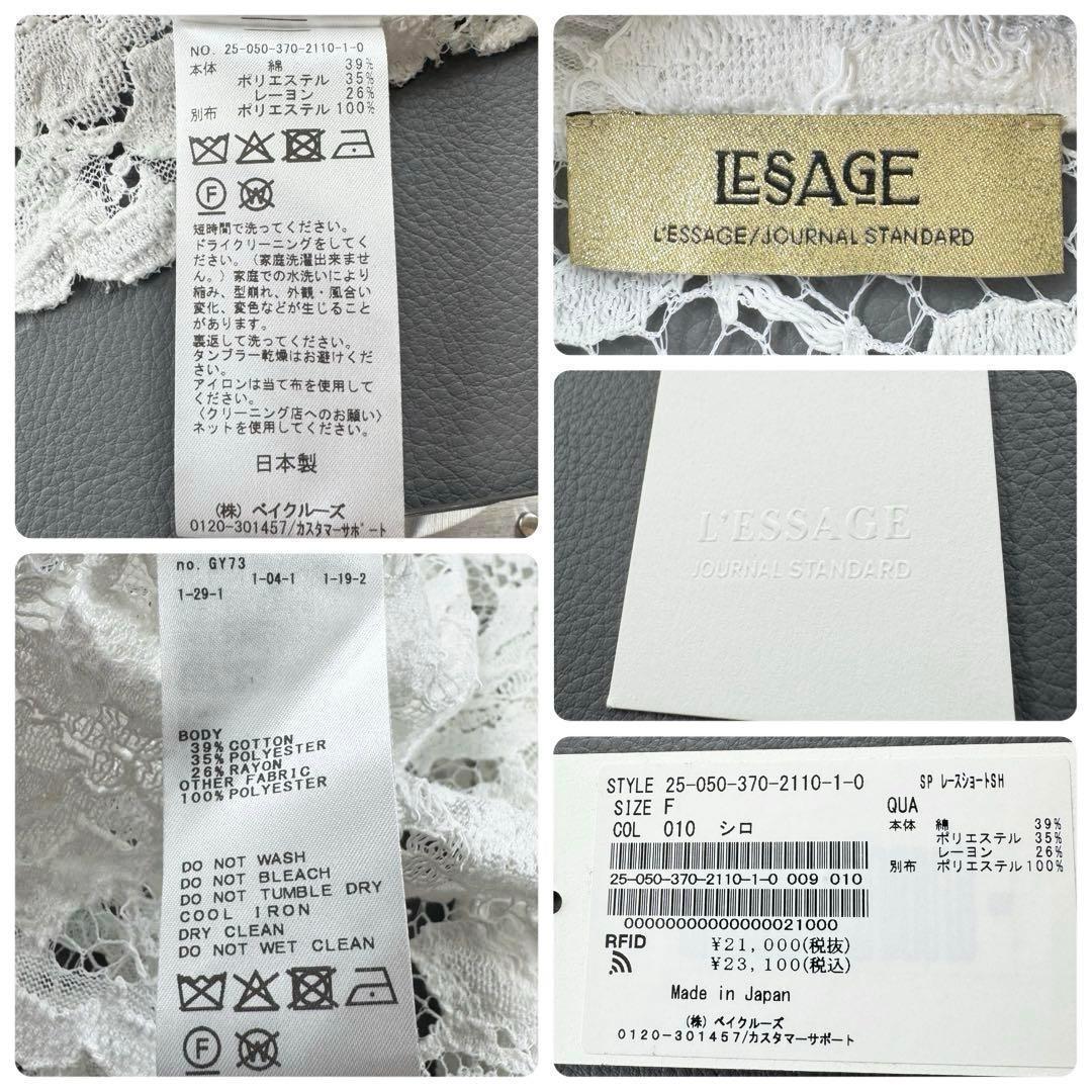 完売品 25ss✨ジャーナルスタンダード レサージュ レースショートシャツ 白