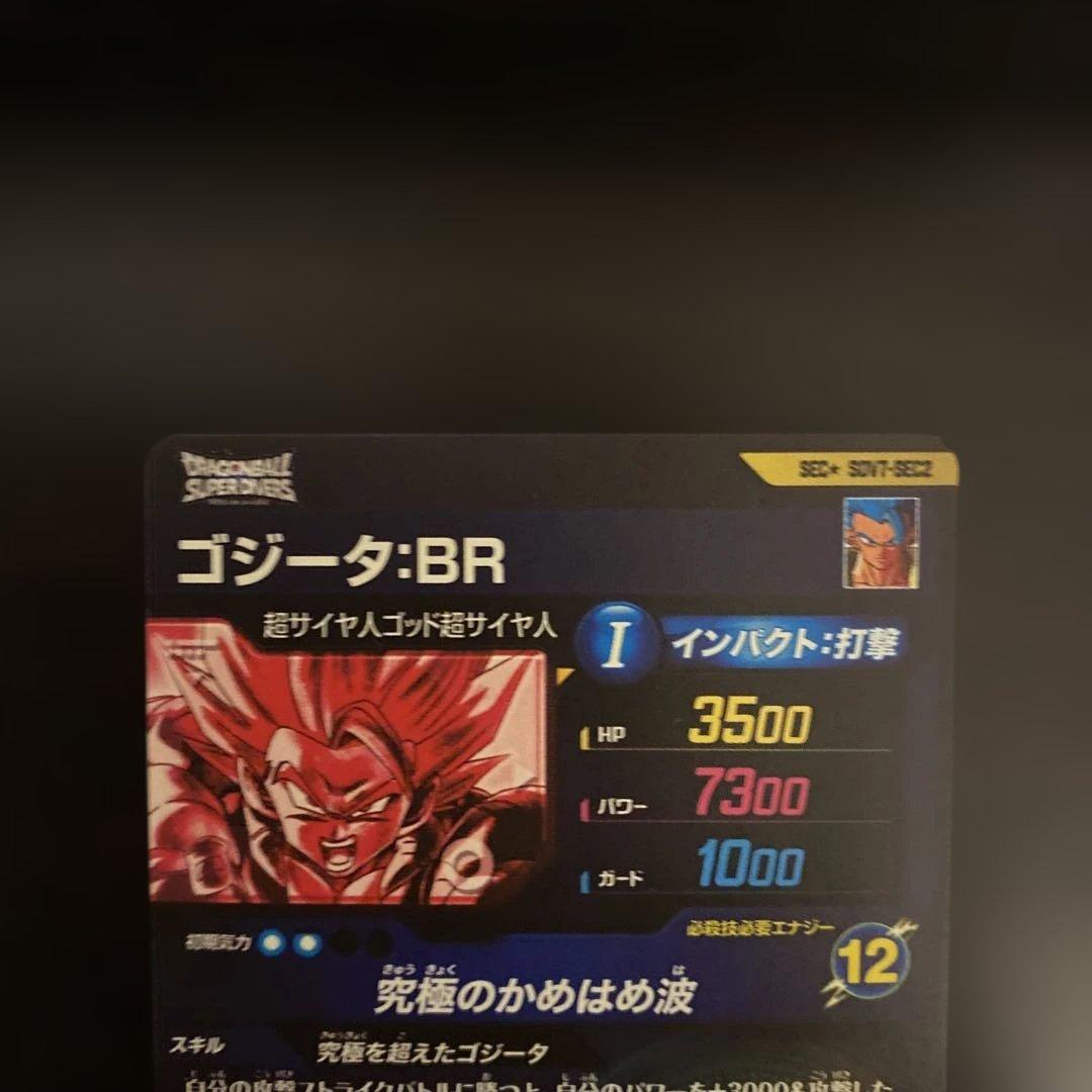 sdv7-sec2 パラレル　ゴジータ:BR