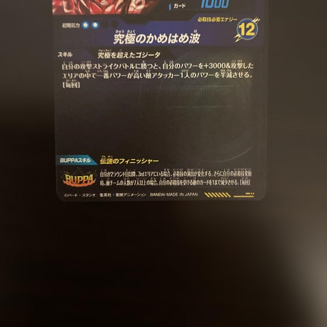 sdv7-sec2 パラレル　ゴジータ:BR