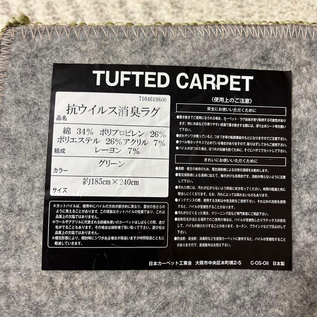 【日本製】TUFTED CARPET 抗ウイルス消臭ラグ 185cm×240cm