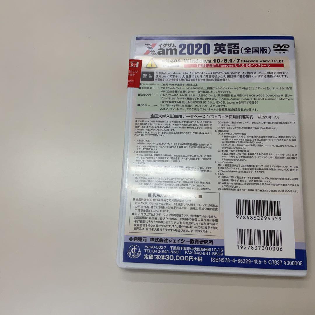 Xam2020 英語(全国版)DVD