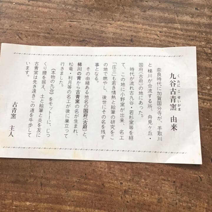 熊野古青　染付福の神　湯呑五客　九谷焼