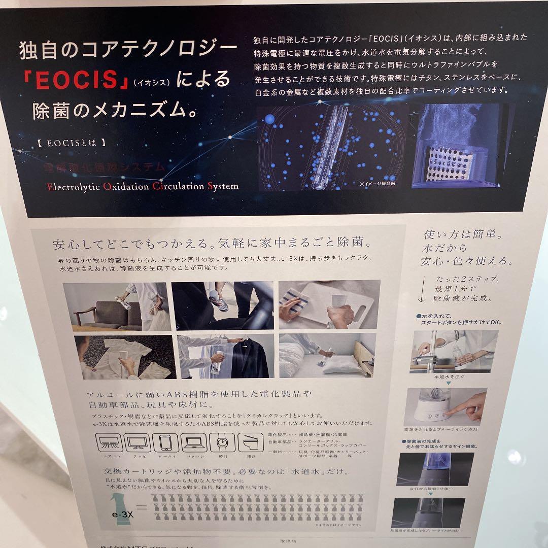 e-3X 高機能除菌スプレー MTG