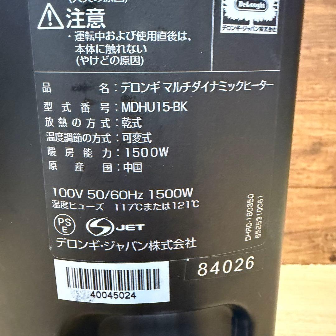 美品　De'Longhi (デロンギ) マルチダイナミックヒーター MDHU15