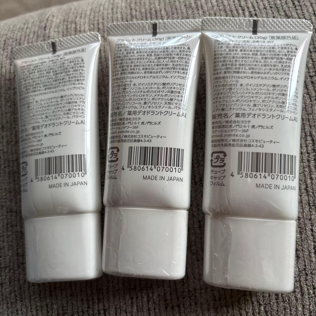 プルースト クリーム 30ｇ3本セット