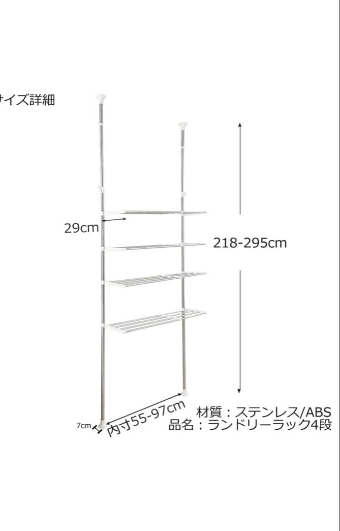 ランドリーラック 4段式 ステンレス/ABS