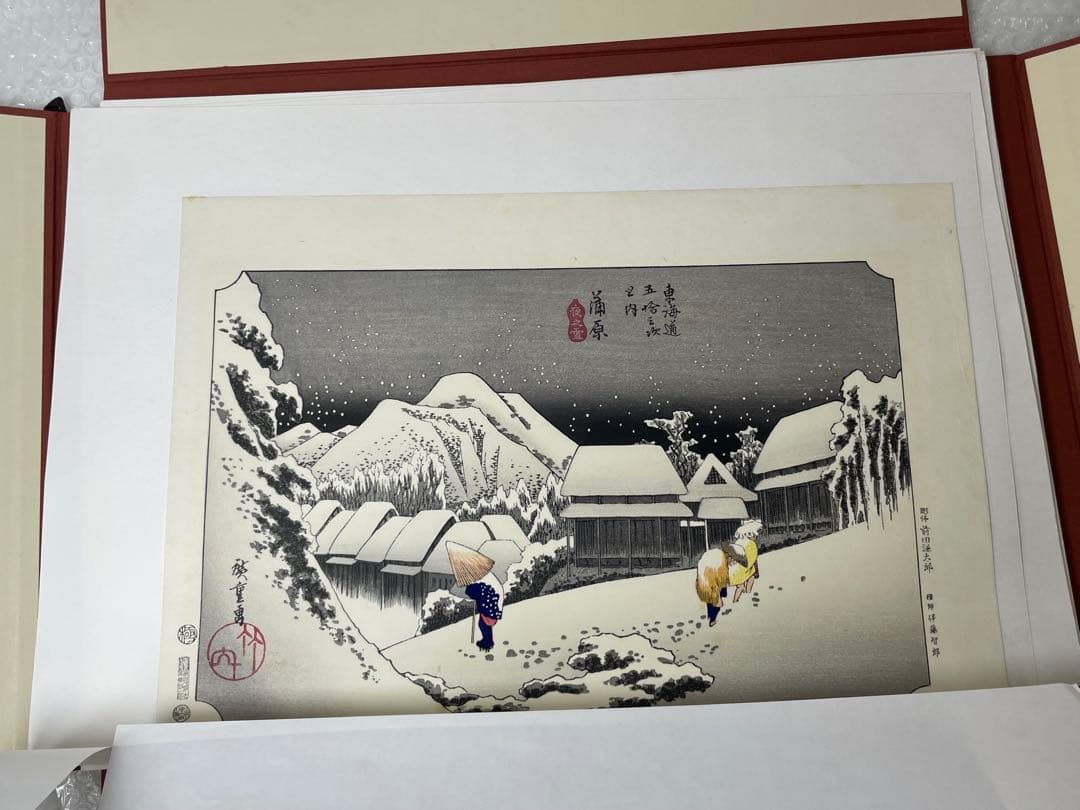 【手摺木版画】広重 大錦東海道五十三次 書道作品 箱付 現状品