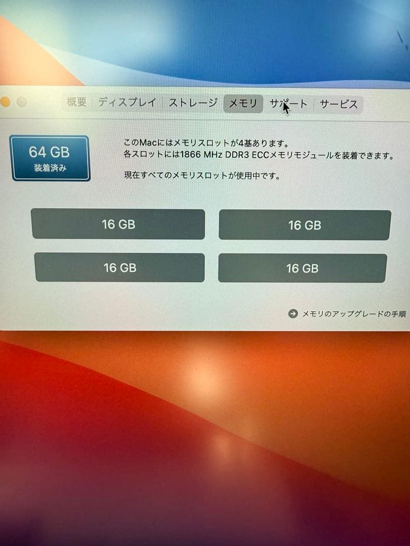 MacPro （Late2013）メモリ64GB　SSD 2TB 6コア