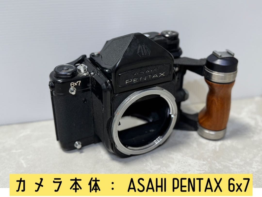 Pentax 6x7 バケペン 105mm F2.4含レンズ3本 木製グリップ付