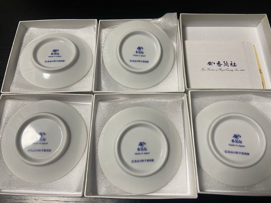 【未使用】 サザエさん 50周年有田焼豆皿 5点セット