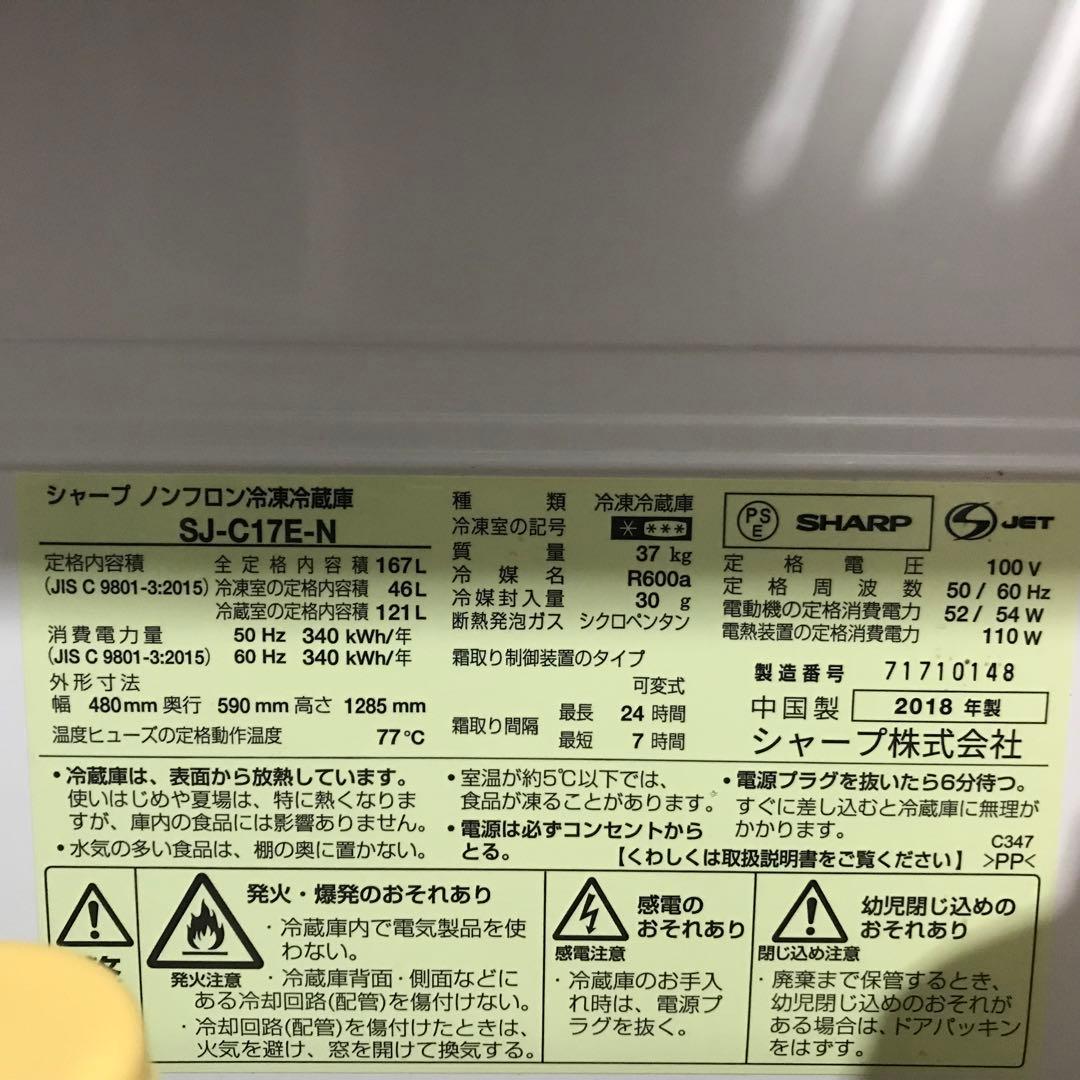 シャープ　冷蔵庫　SJ-C17-167Lノンフロン　節電