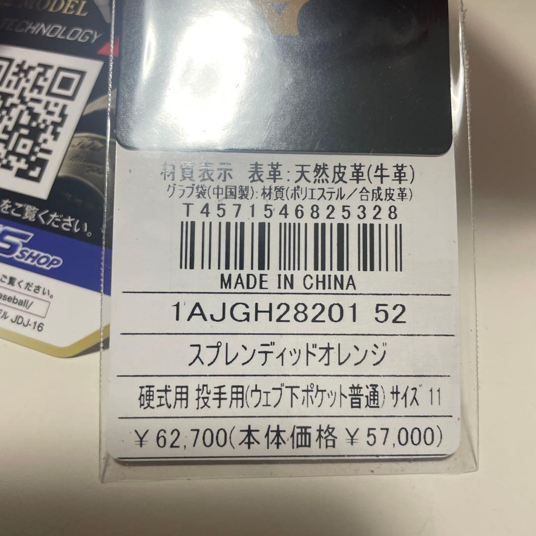 ミズノプロ　硬式用　投手用　グローブ　グラブ　定価62,700円　高校野球対応