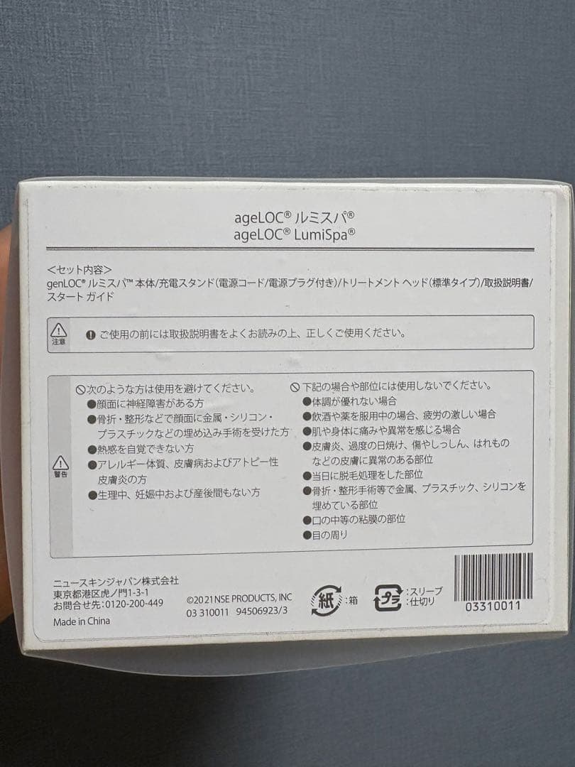 m*☆様 ニュースキン　NU SKINageLOC LumiSpa 美顔器セット