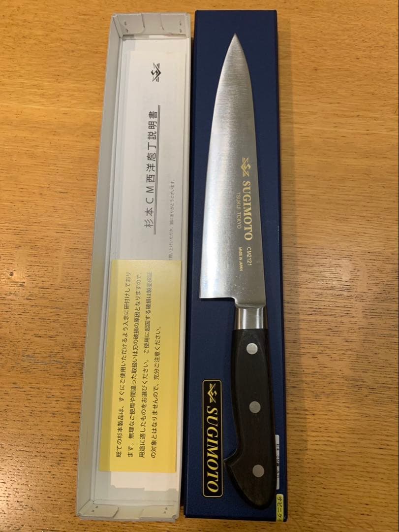 東京杉本包丁　牛刀　21cm