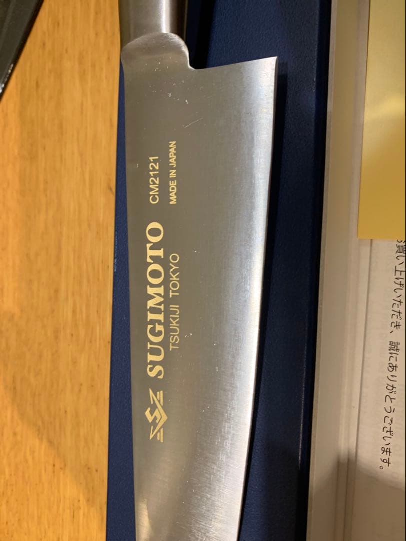 東京杉本包丁　牛刀　21cm