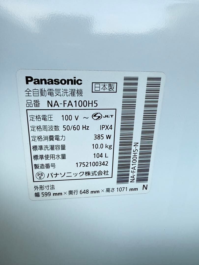 2017年式 10kg パナソニック 洗濯機 NA-FA100H5
