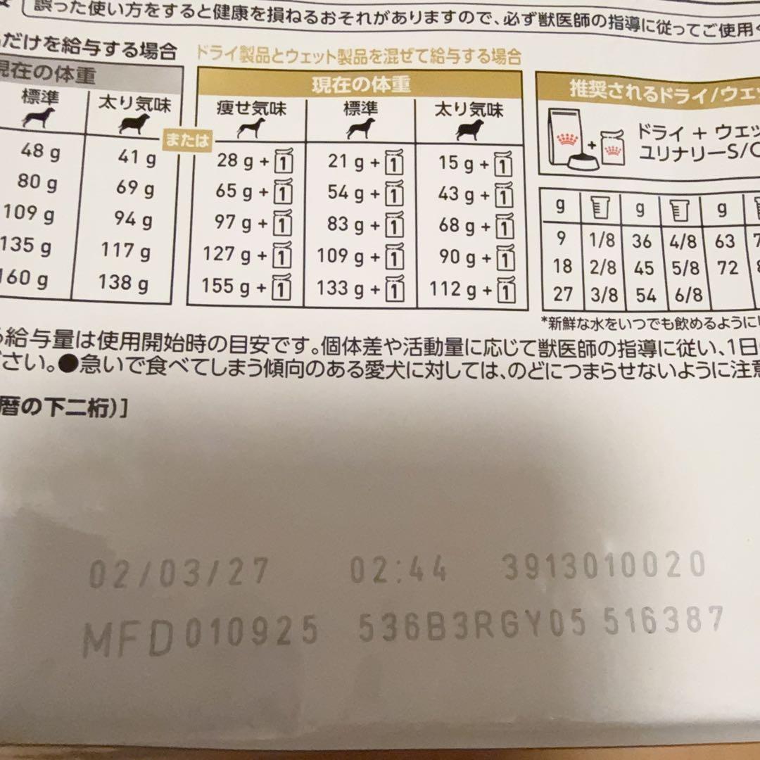 ロイヤルカナン 食事療法食 犬用ユリナリーS/Oライト ドライ3kg K（2袋）
