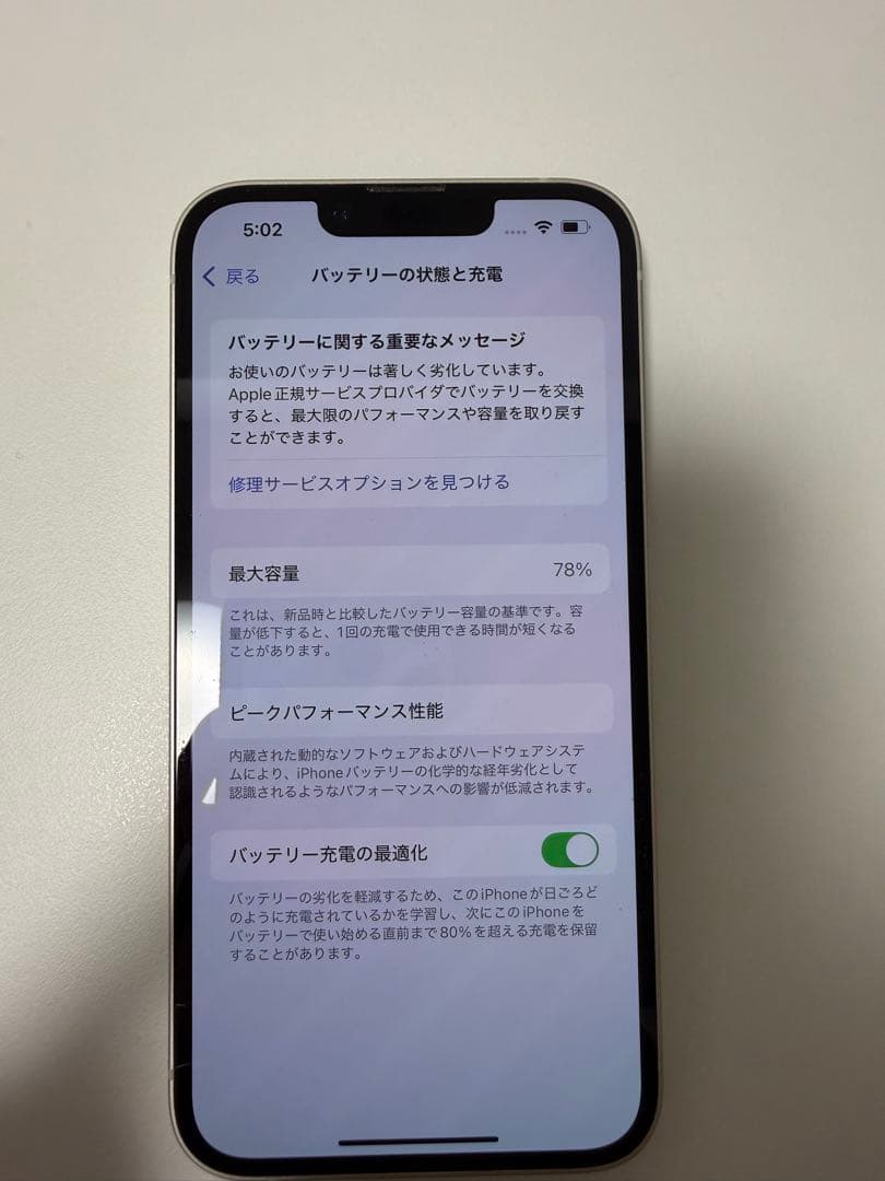 Apple iPhone14 ホワイト256GB