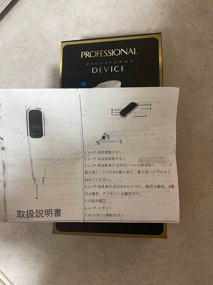professional device美顔器　ほくろとり