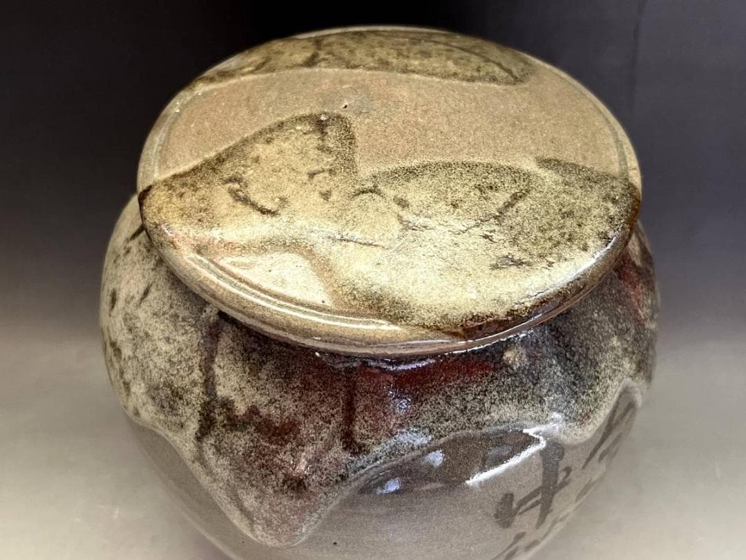 水指■神路山焼 水指建水 大正十二年中秋 宋保 贈 渡部雅兄 時代物 骨董品■