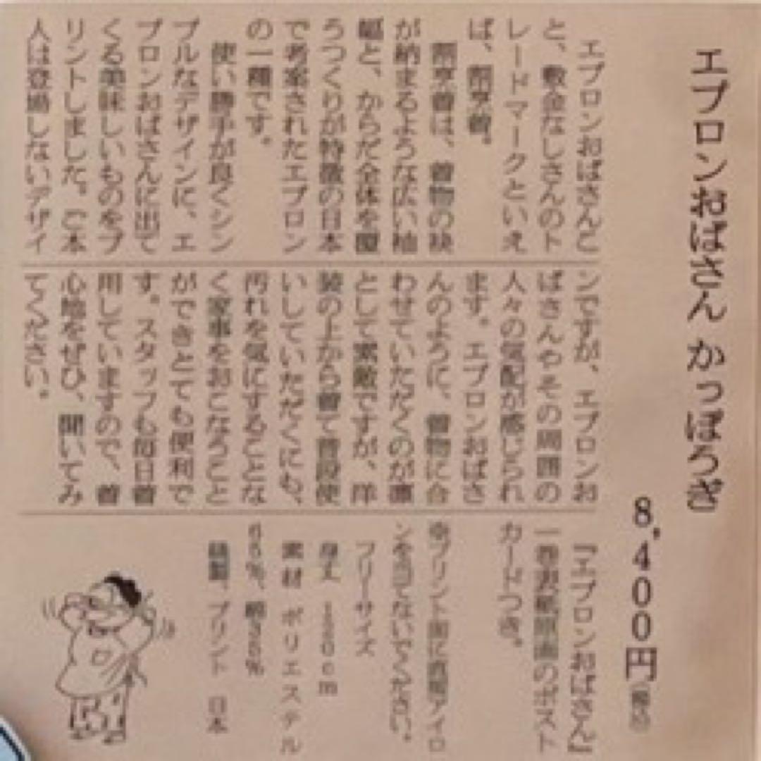 エプロンおばさん　かっぽう着　長谷川町子記念館