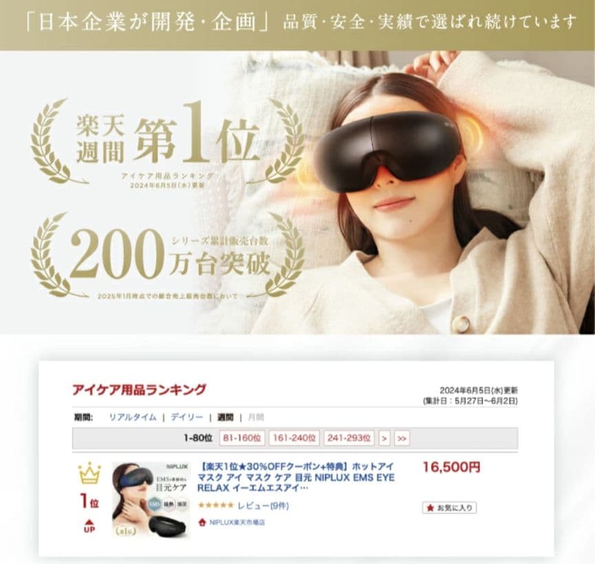 【新品】　NIPLUXニップラックス EMS EYE RELAX アイリラックス