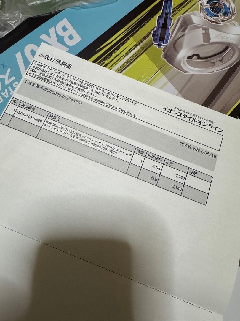 新品未使用　ベイブレード X スタートダッシュセット