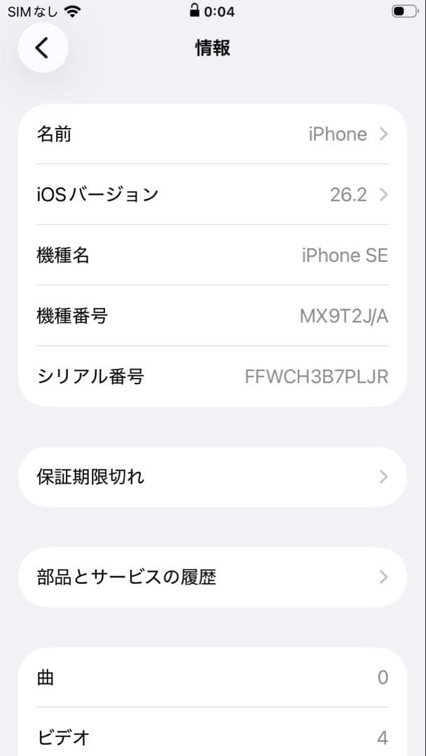 iPhone SE (第2世代) ホワイト 本体+ 付属品 （箱 含む）