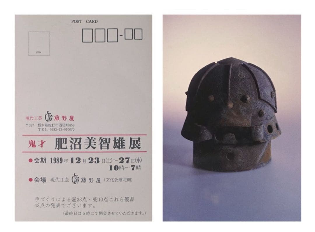 稀少作 鬼才 肥沼美智雄 「壷」 / 陶器 陶芸 作品 芸術 美術 壺 土器