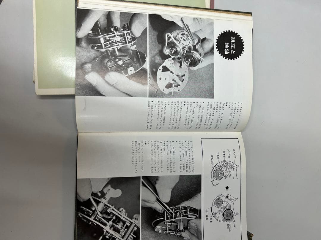 時計技術の秘訣他全6冊