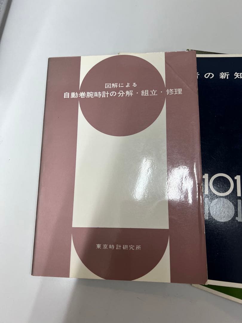 時計技術の秘訣他全6冊