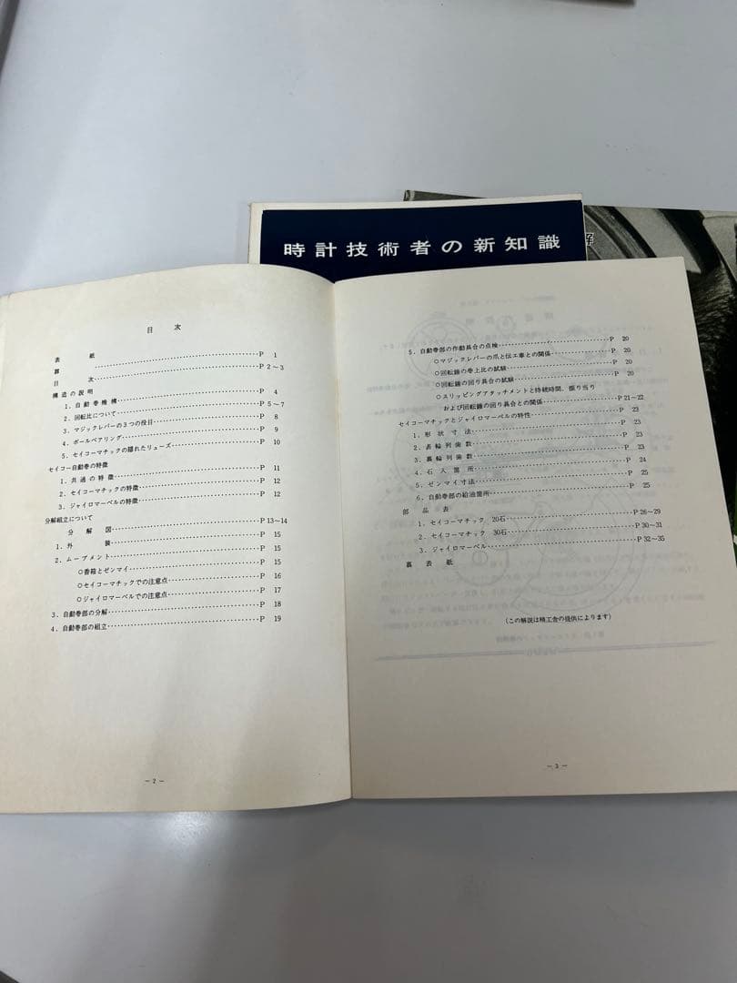 時計技術の秘訣他全6冊