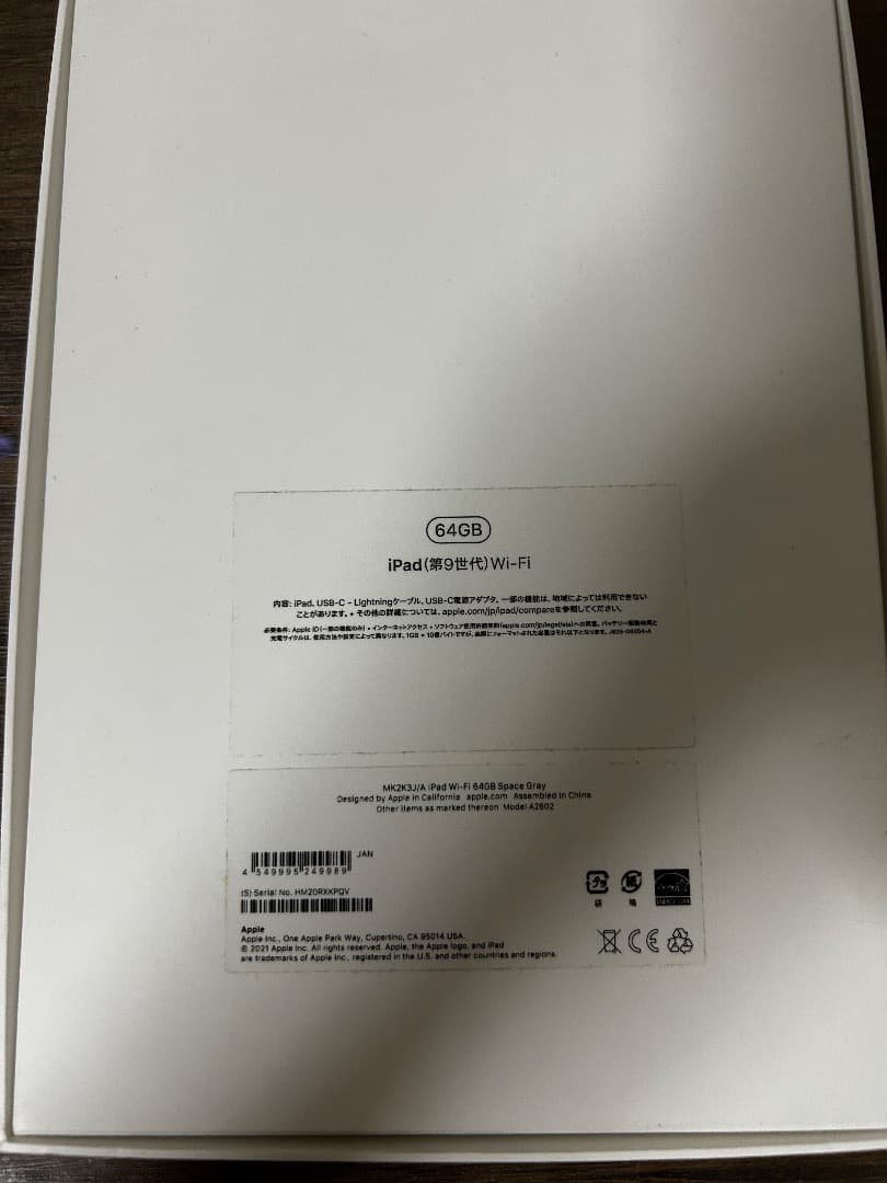 iPad 第9世代 A2602 付属品・箱付き
